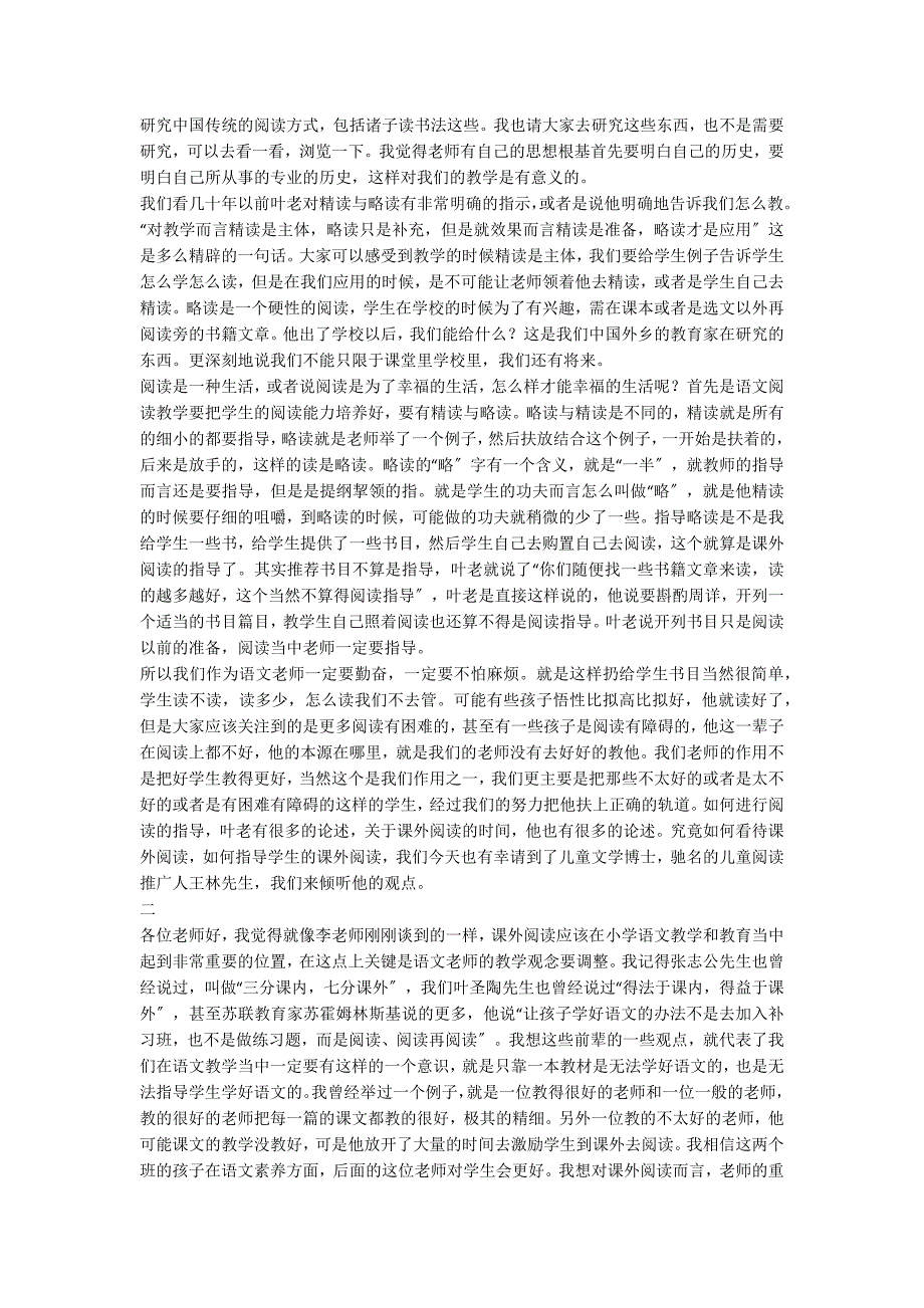 课外阅读与名著指导专题讲座_第2页