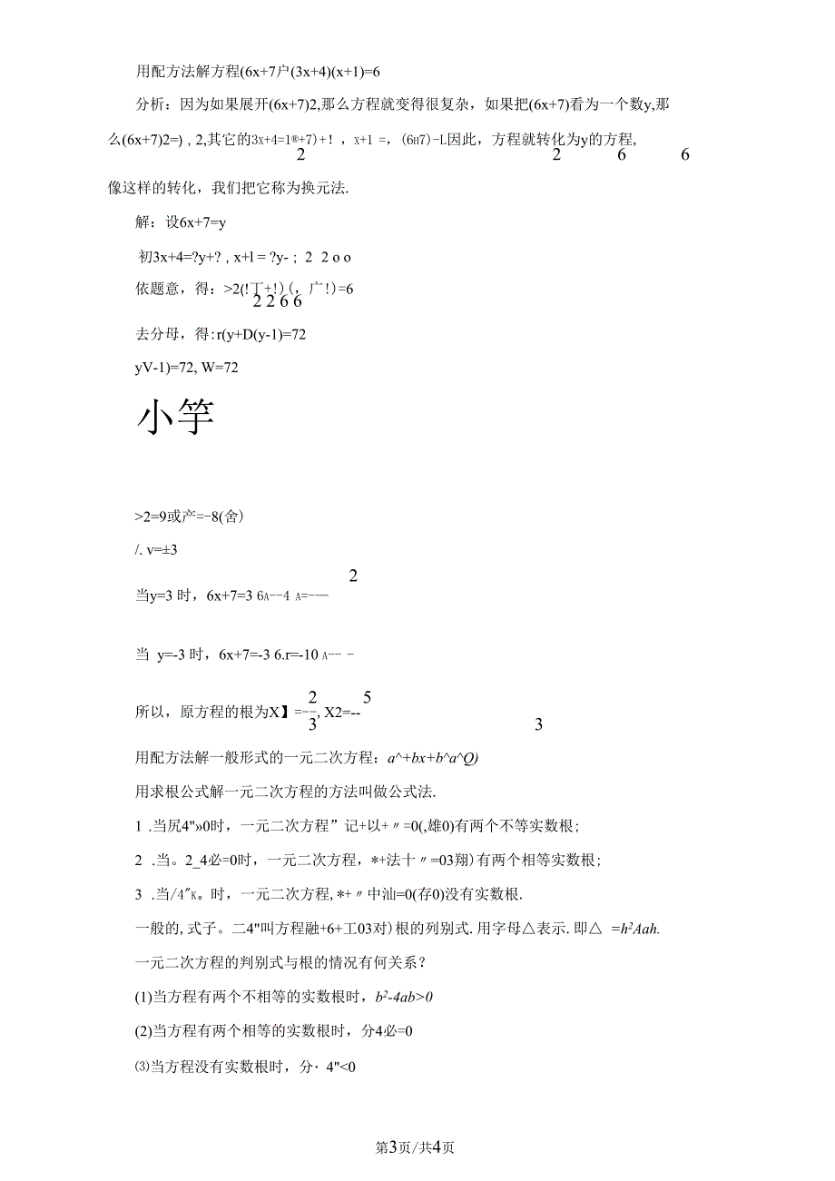 冀教版九年级上册数学24.1《解一元二次方程》教案_第3页