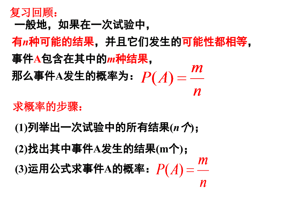 2521用列举法求概率1_第2页