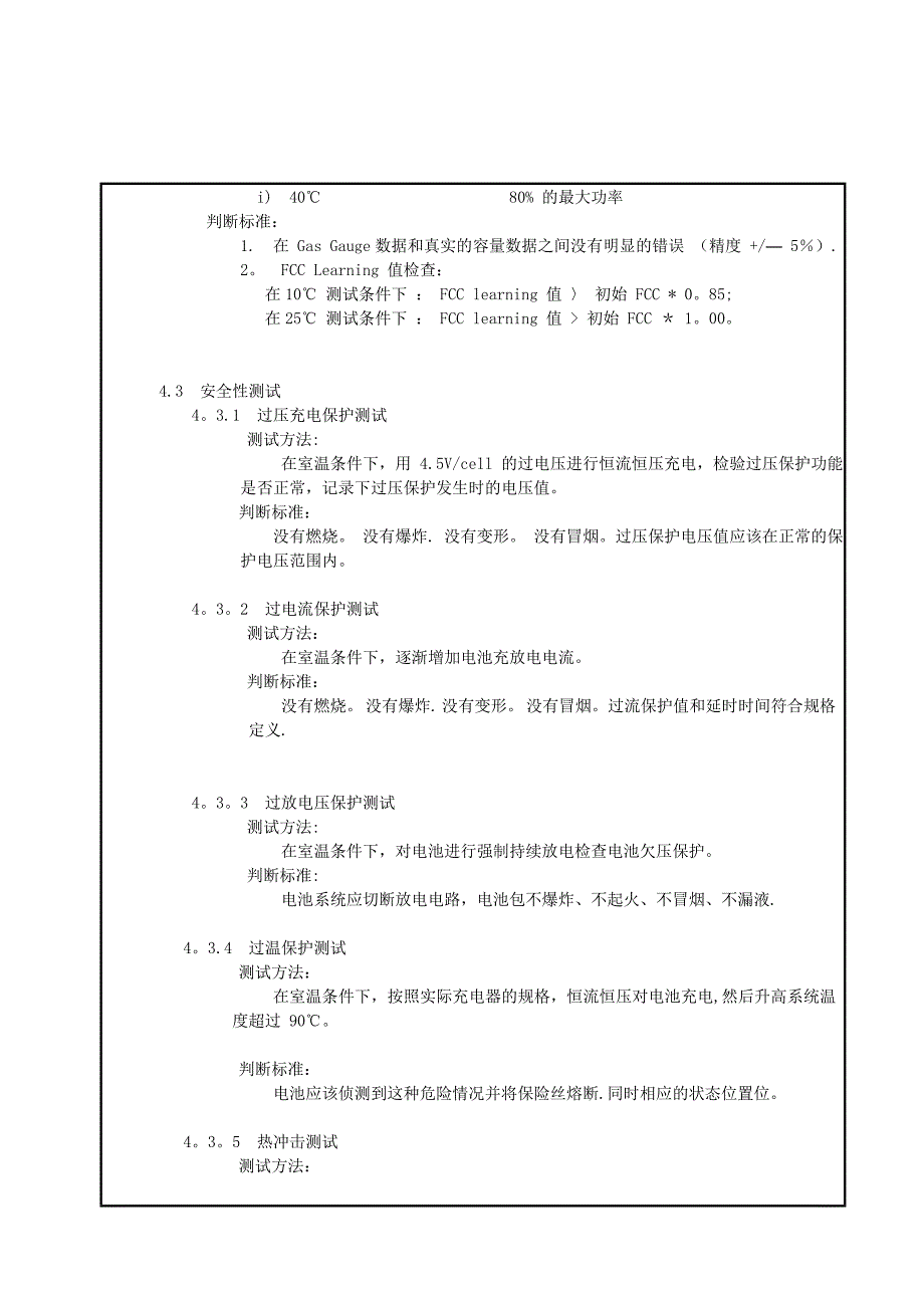 电池产品测试规范_第3页