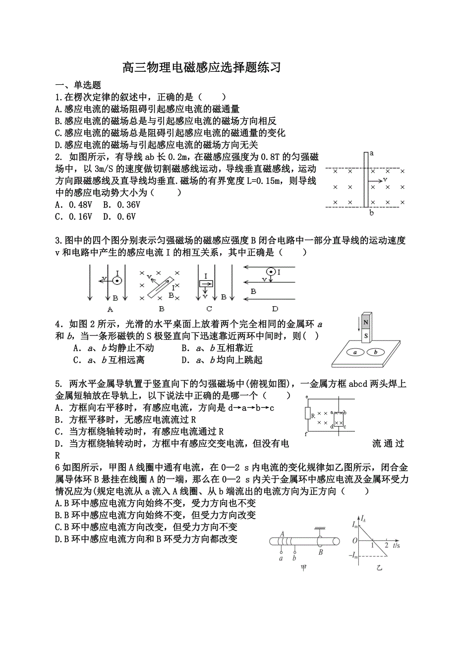 电磁感应选择题_第1页