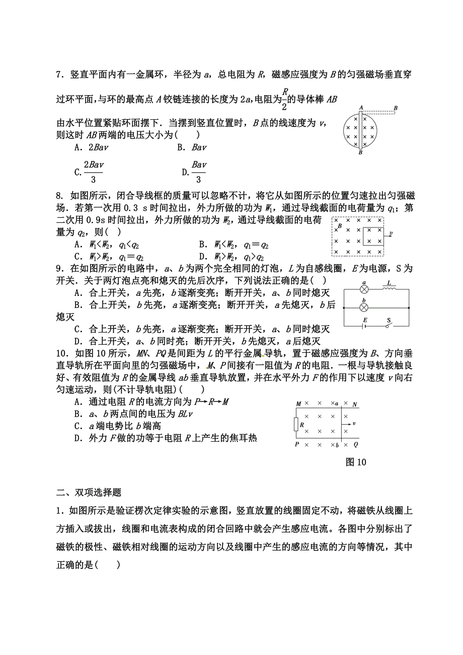 电磁感应选择题_第2页