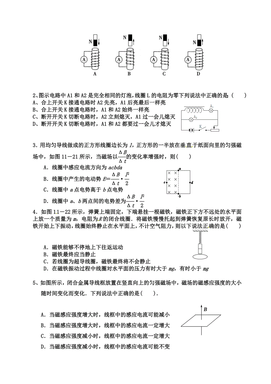 电磁感应选择题_第3页