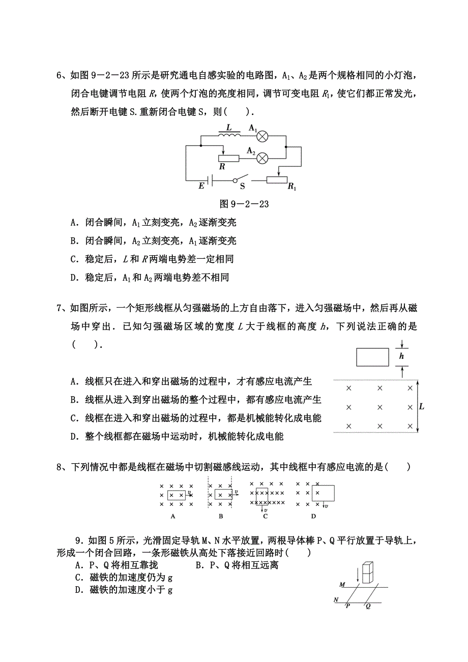 电磁感应选择题_第4页