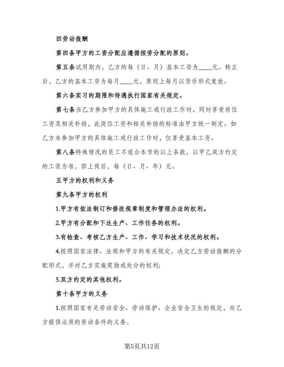 酒店劳动合同书精选版（5篇）.doc_第5页