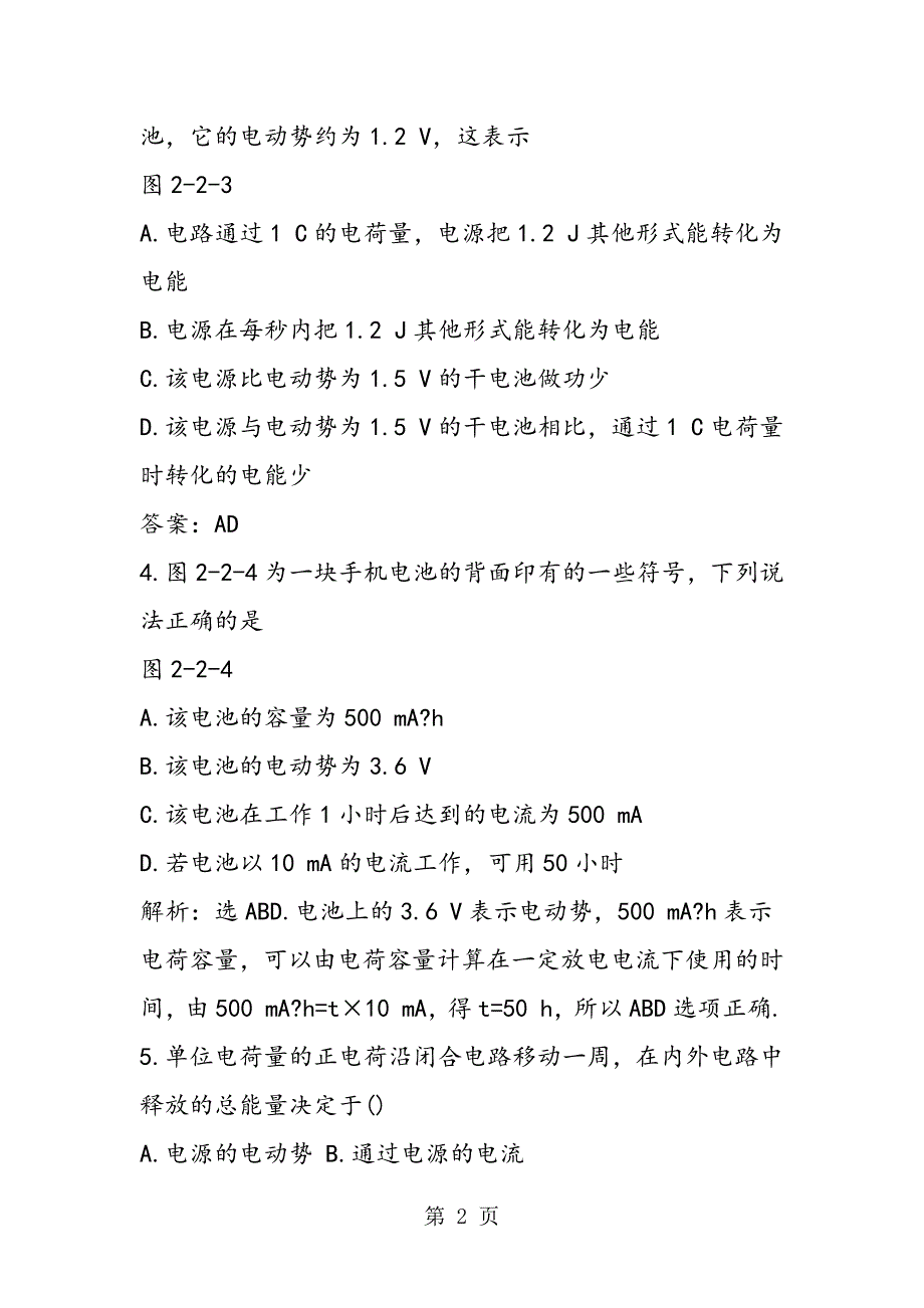 2023年高二上册物理电动势同步测试及参考答案.doc_第2页