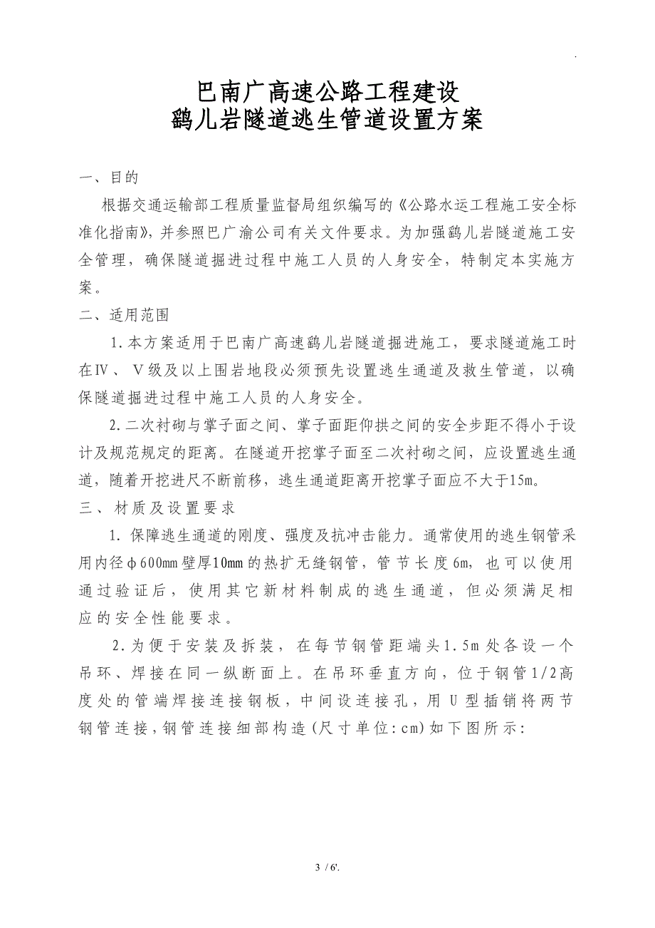 四川巴中至南充至广安（川渝界）高速公路工程项目_第3页