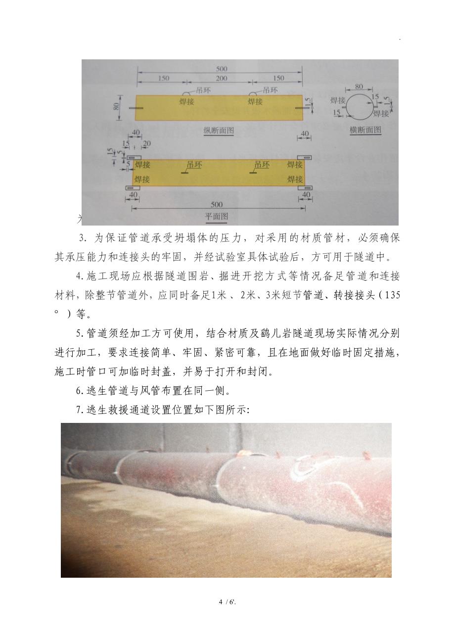 四川巴中至南充至广安（川渝界）高速公路工程项目_第4页