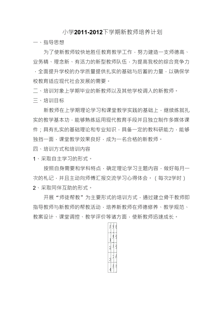 新教师培训计划_第1页