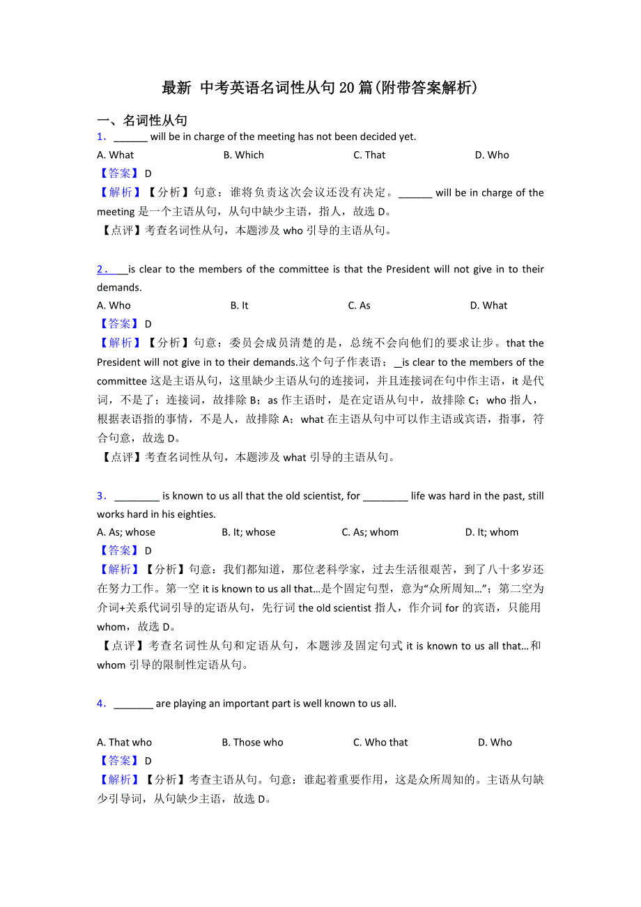 最新-中考英语名词性从句20篇(附带答案解析).doc_第1页