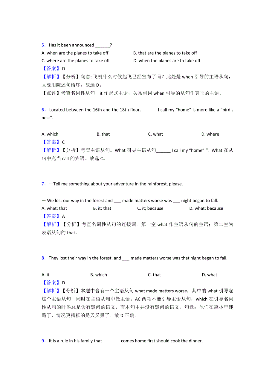 最新-中考英语名词性从句20篇(附带答案解析).doc_第2页