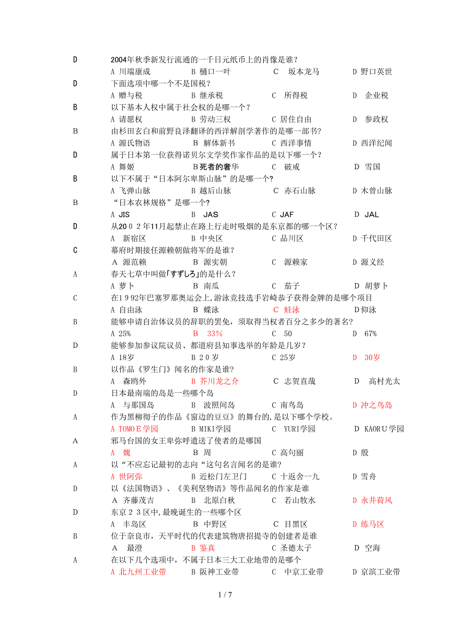 クイズ题库-汇总_第1页