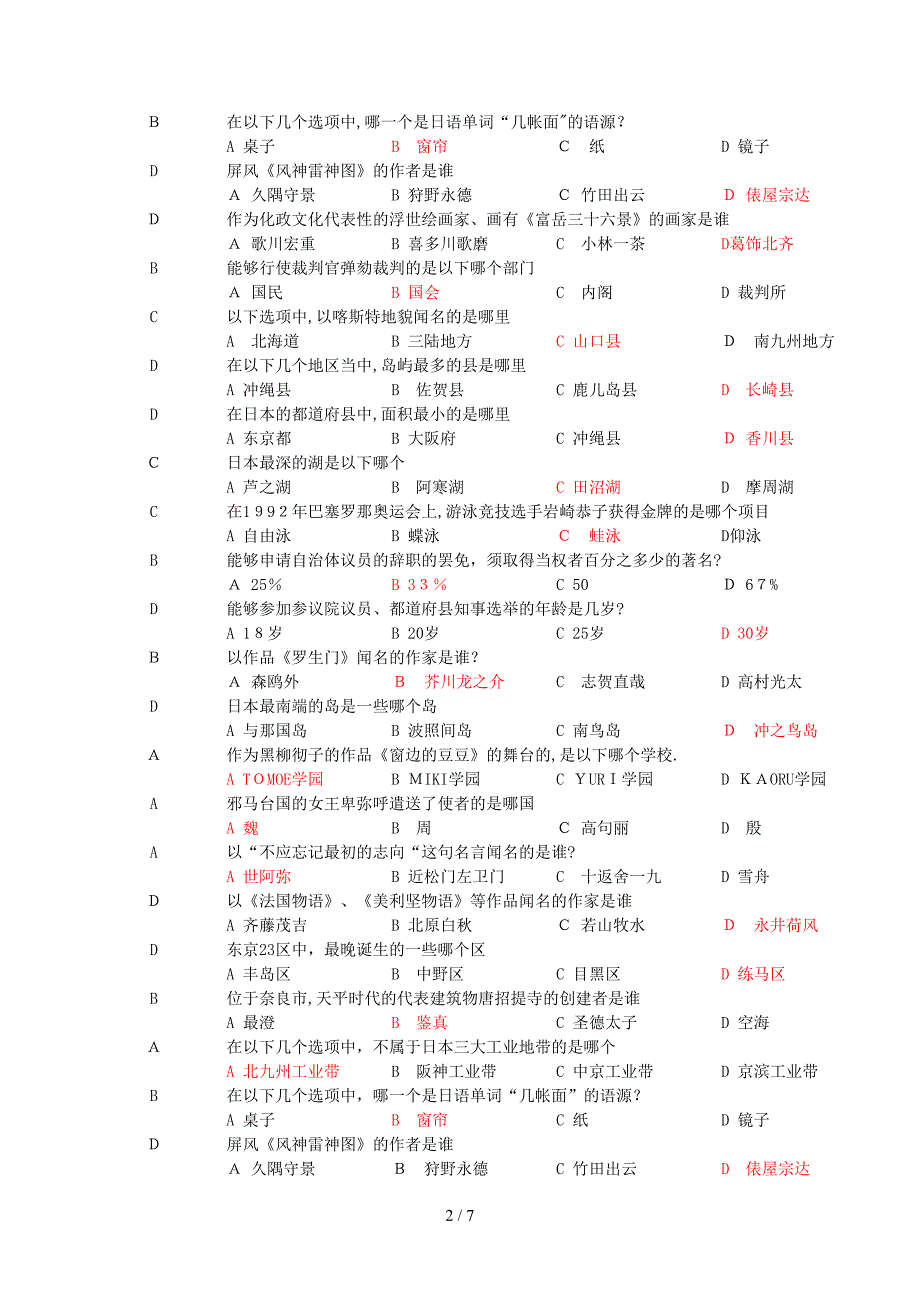 クイズ题库-汇总_第2页