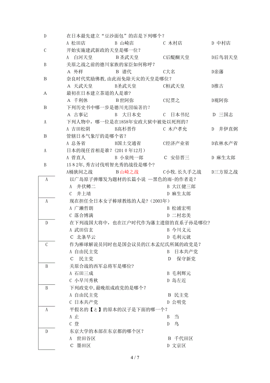 クイズ题库-汇总_第4页