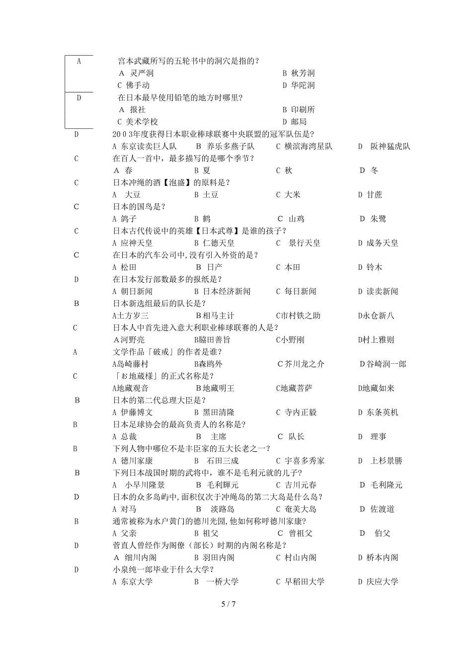 クイズ题库-汇总_第5页