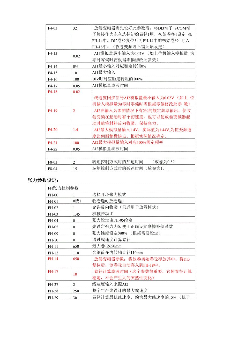 MD330收放卷参数设定步骤_第3页