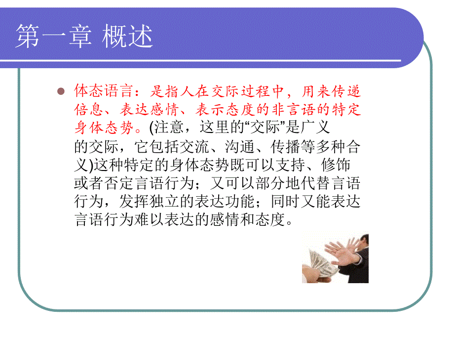 教师体态语言艺术名师制作优质教学资料_第4页