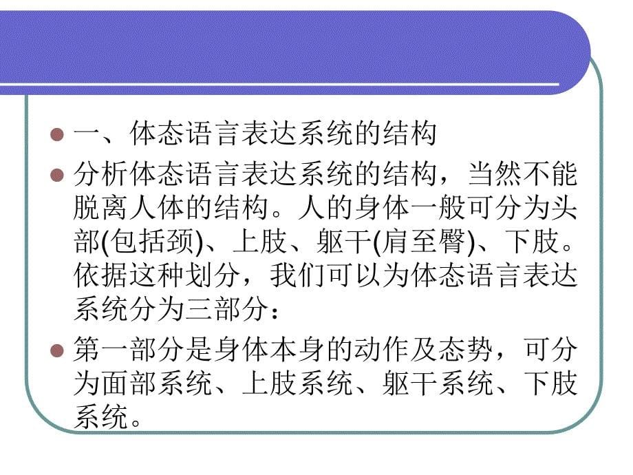 教师体态语言艺术名师制作优质教学资料_第5页