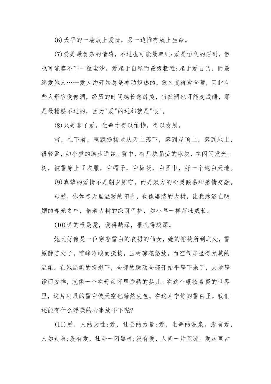 描写爱的优美句子_第2页