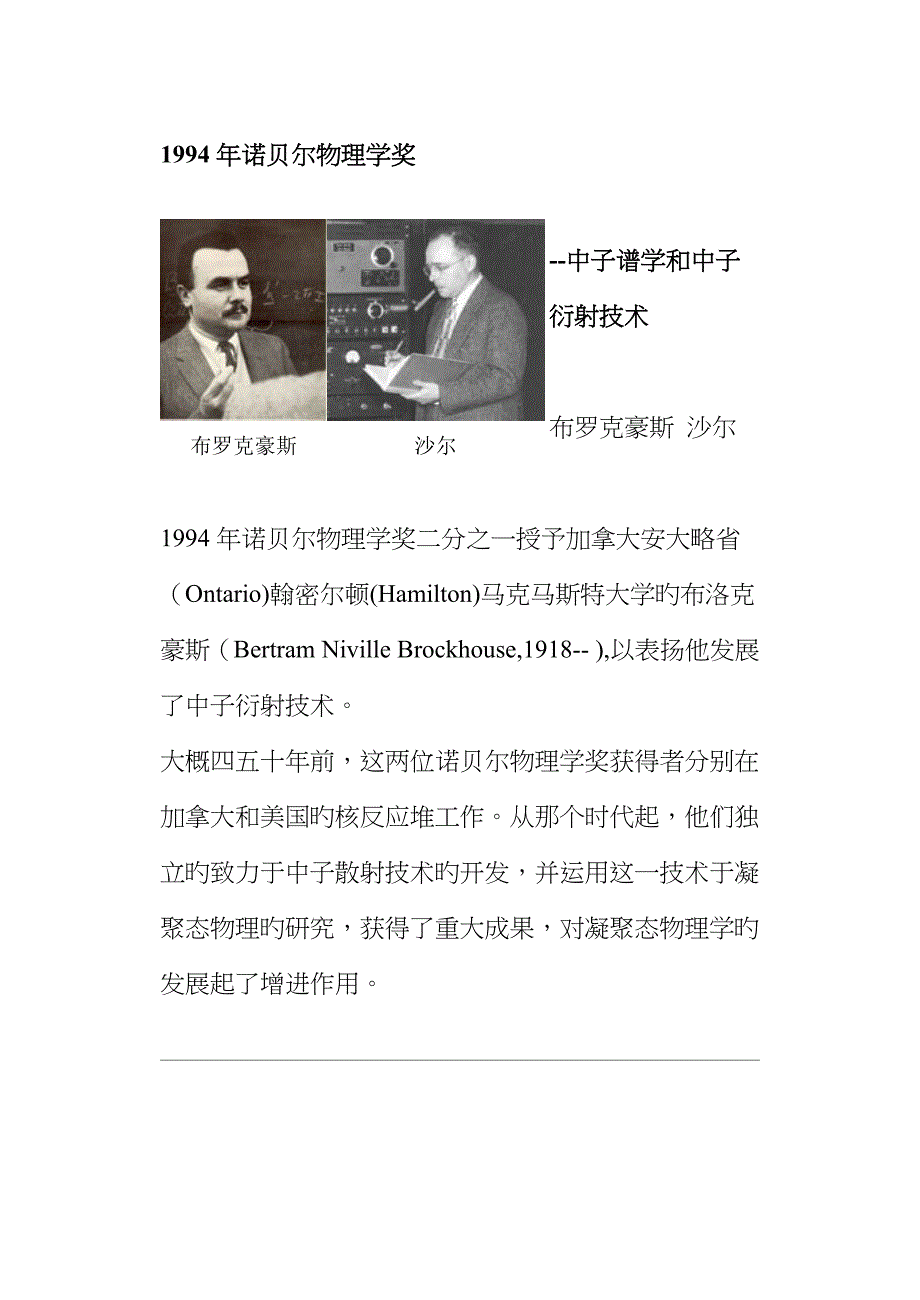 诺贝尔物理学奖_第1页