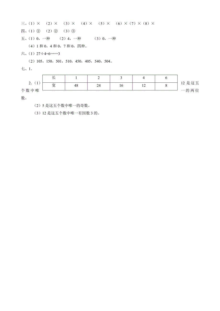 数学：第二单元学习评价试卷(B)(人教版五年级下)_第3页
