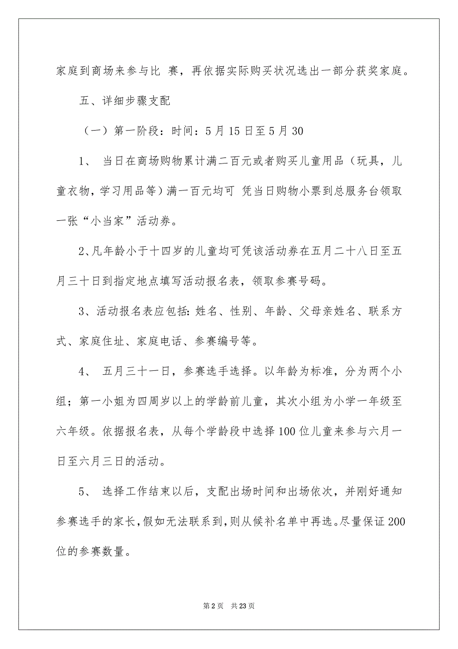 好用的促销策划方案模板锦集5篇_第2页