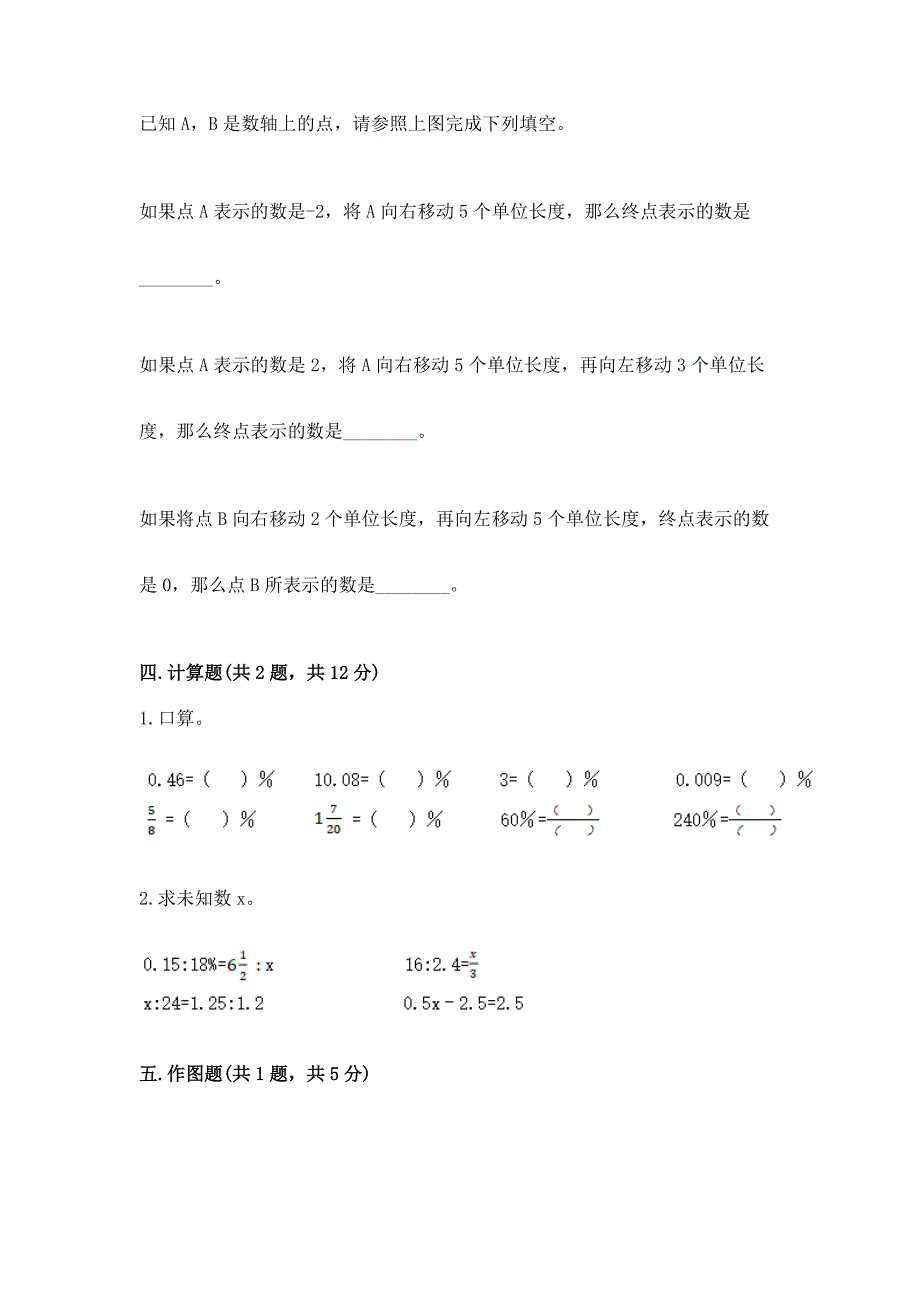 小学六年级下册数学期末卷及参考答案【最新】.docx_第3页