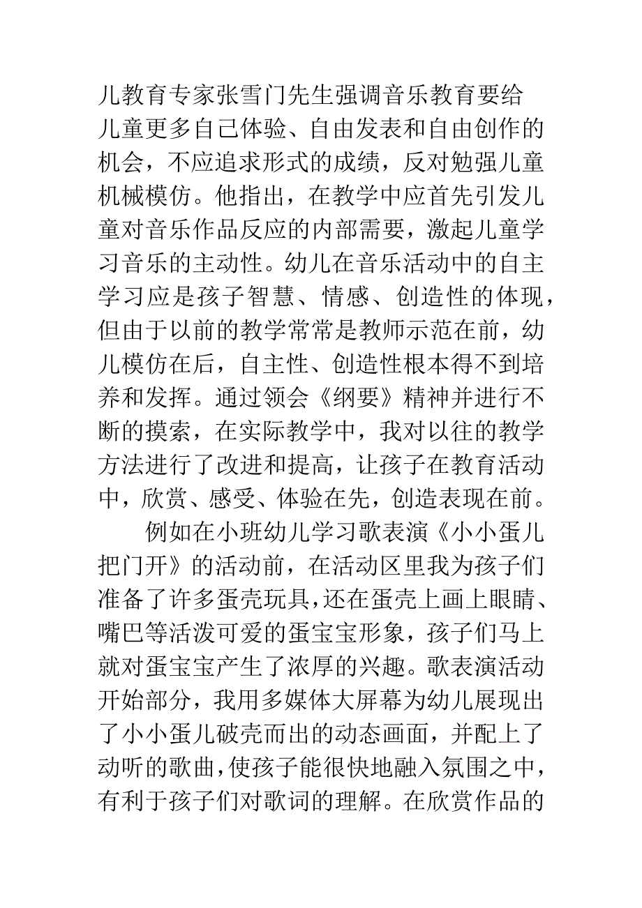 关于如何运用音乐活动进行幼儿音乐教学.docx_第3页