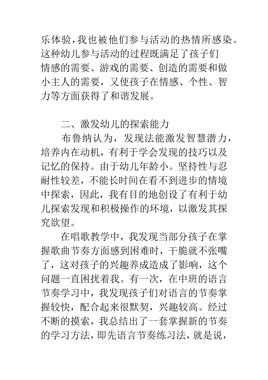 关于如何运用音乐活动进行幼儿音乐教学.docx_第5页