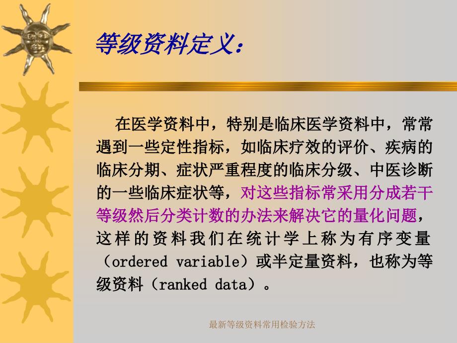 最新等级资料常用检验方法_第2页