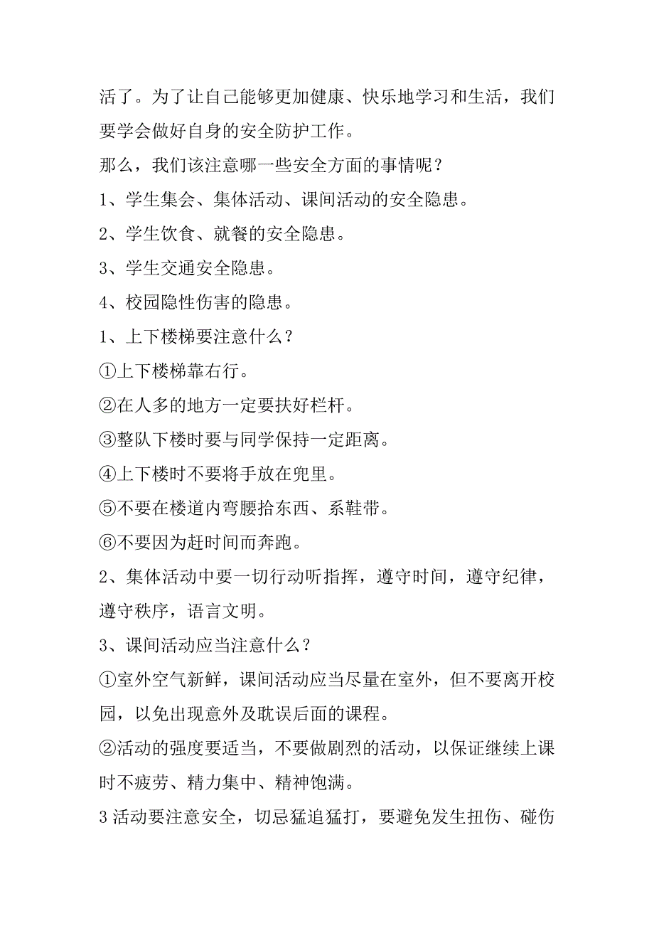 2023年一年级上册班级安全工作计划9篇（精选文档）_第2页