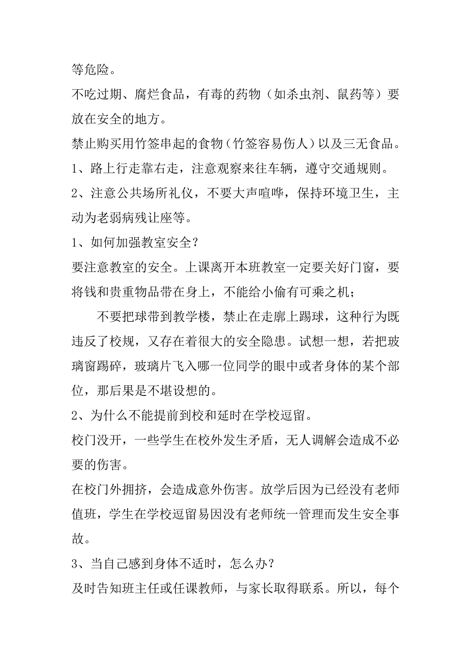 2023年一年级上册班级安全工作计划9篇（精选文档）_第3页