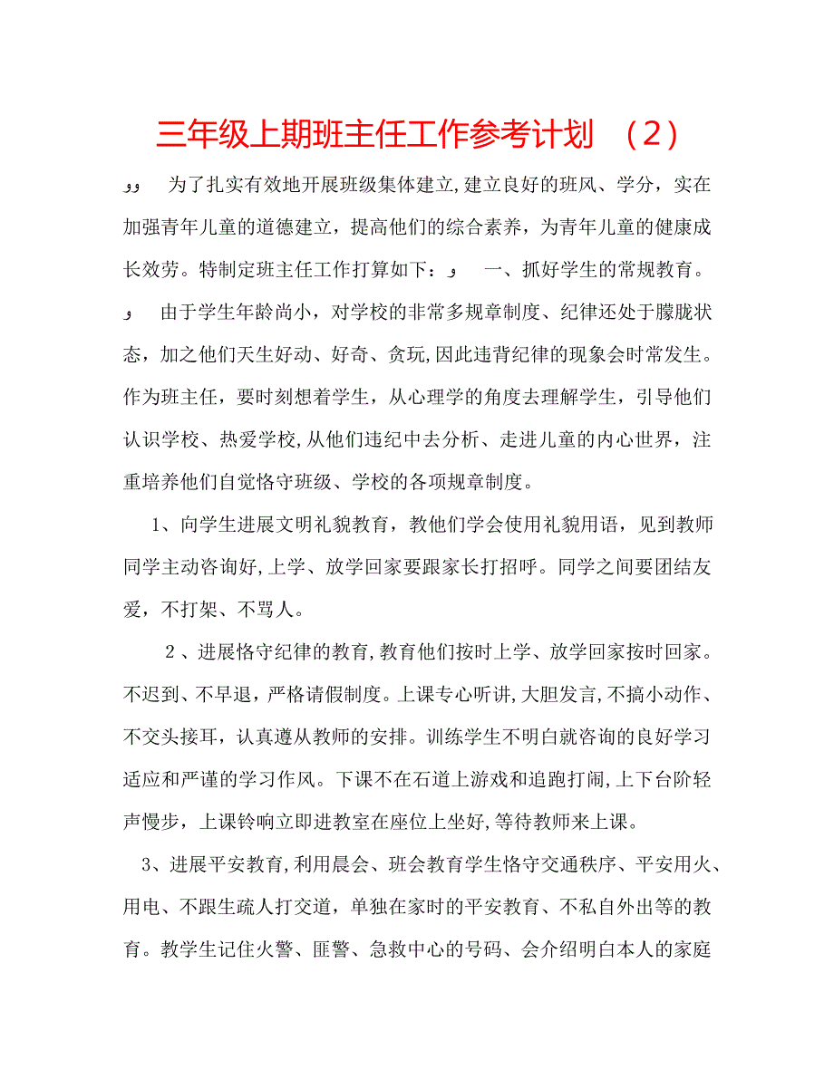 三年级上期班主任工作计划2_第1页