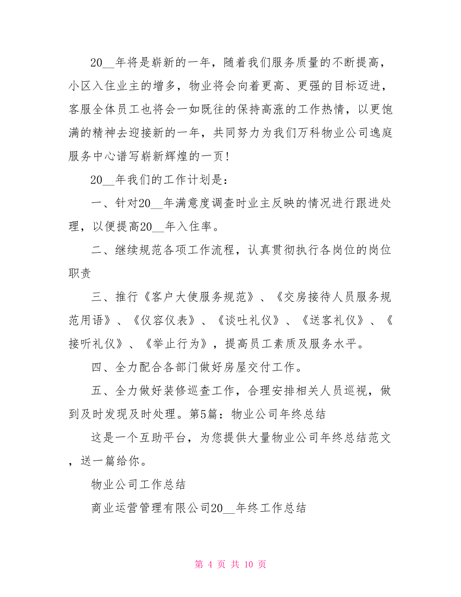 物业公司年终总结范本2022物业维修工个人总结_第4页