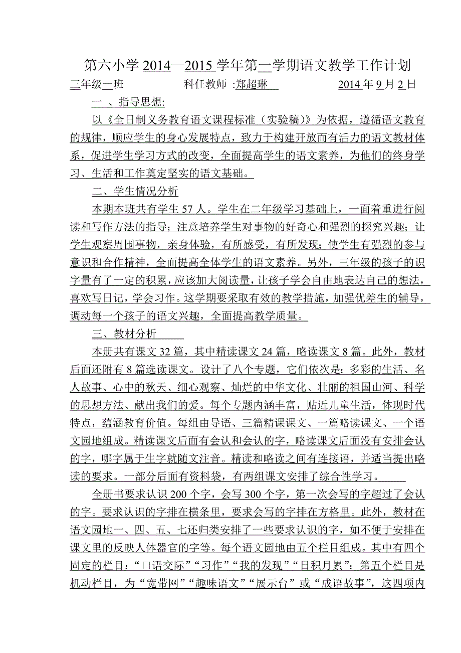 语文第三册教学计划_第1页