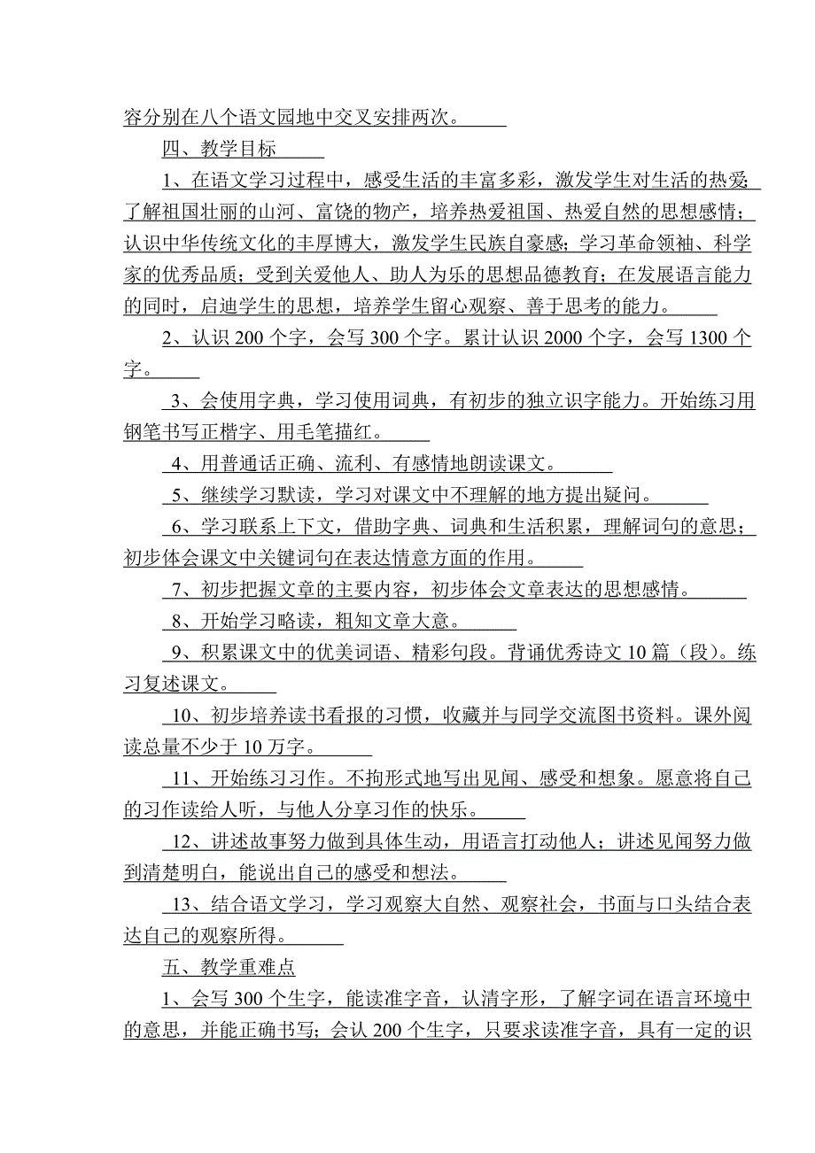 语文第三册教学计划_第2页