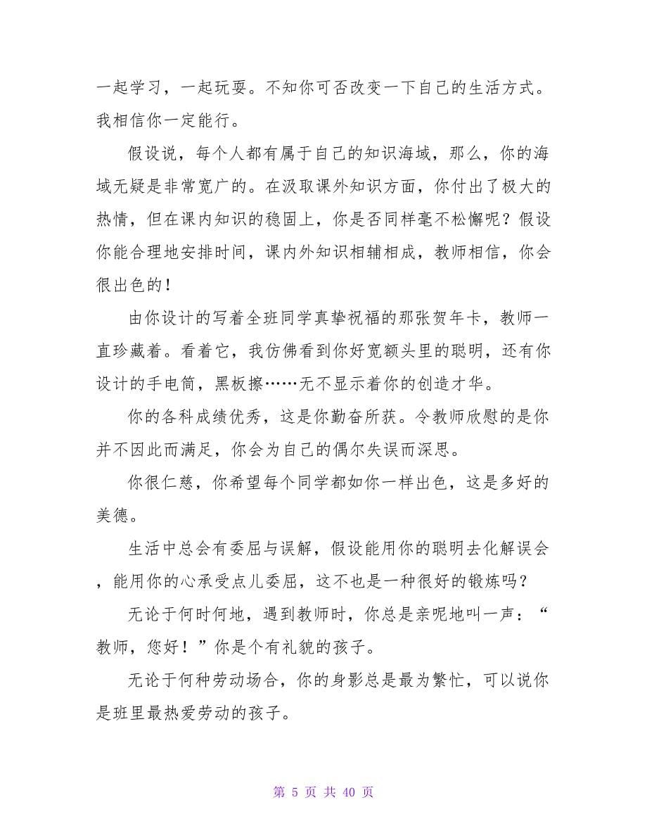 引导学生自觉遵守纪律的评语.doc_第5页