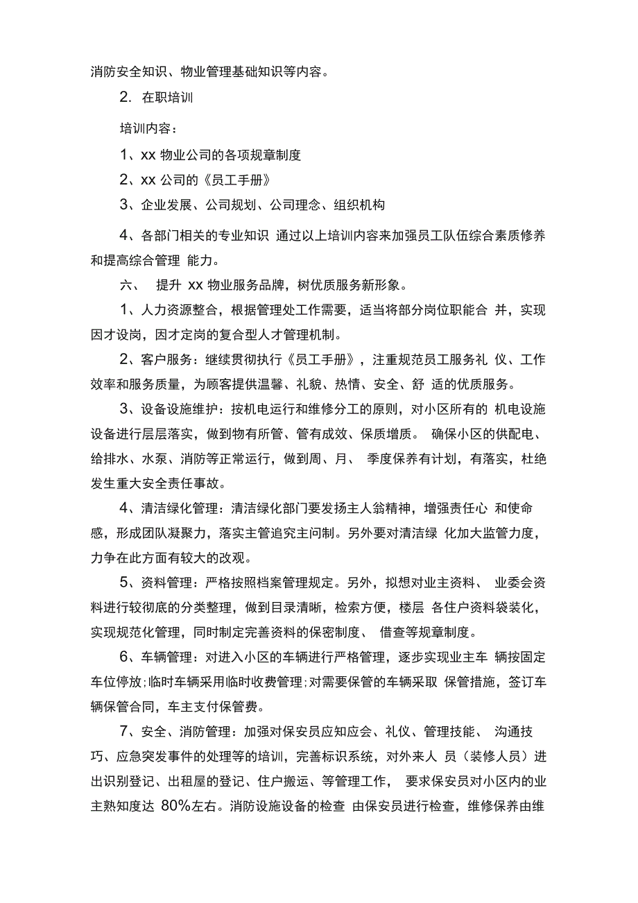 物业小区月工作计划_第3页