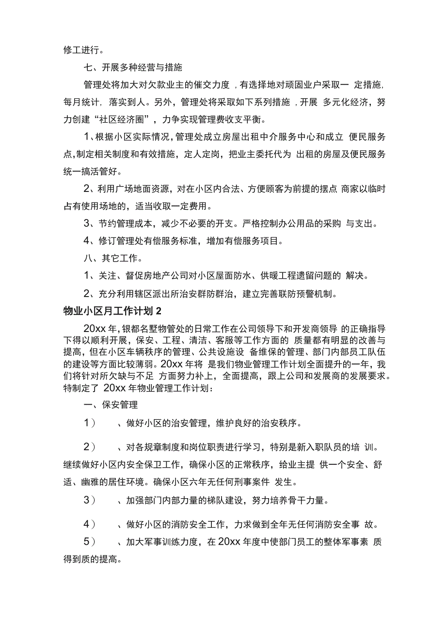 物业小区月工作计划_第4页