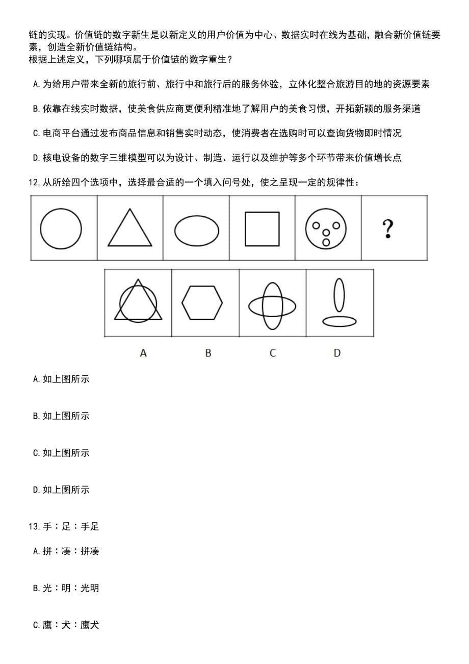 山东菏泽巨野县县直事业单位引进急需紧缺优秀青年人才21人笔试题库含答案解析_第5页