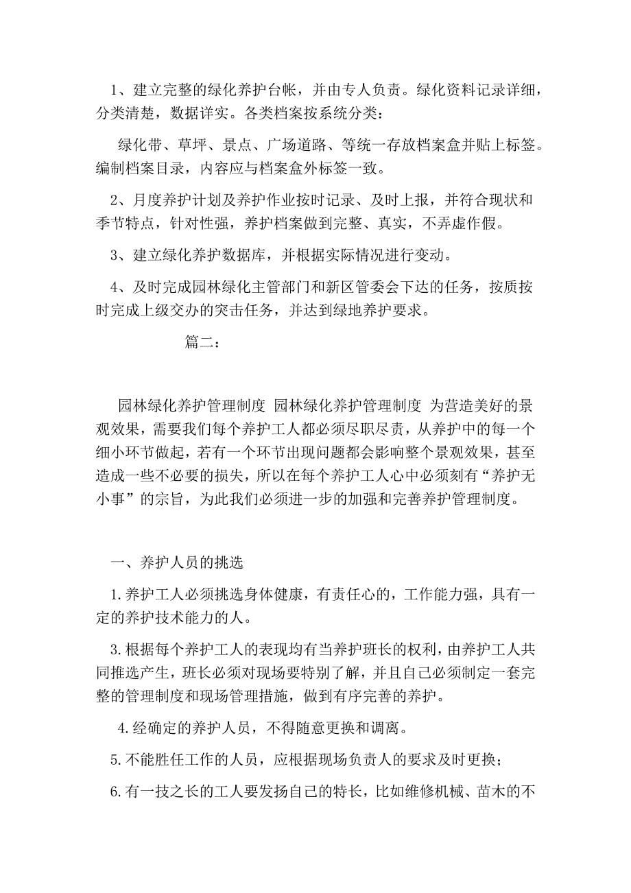 绿化养护管理制度.doc_第5页