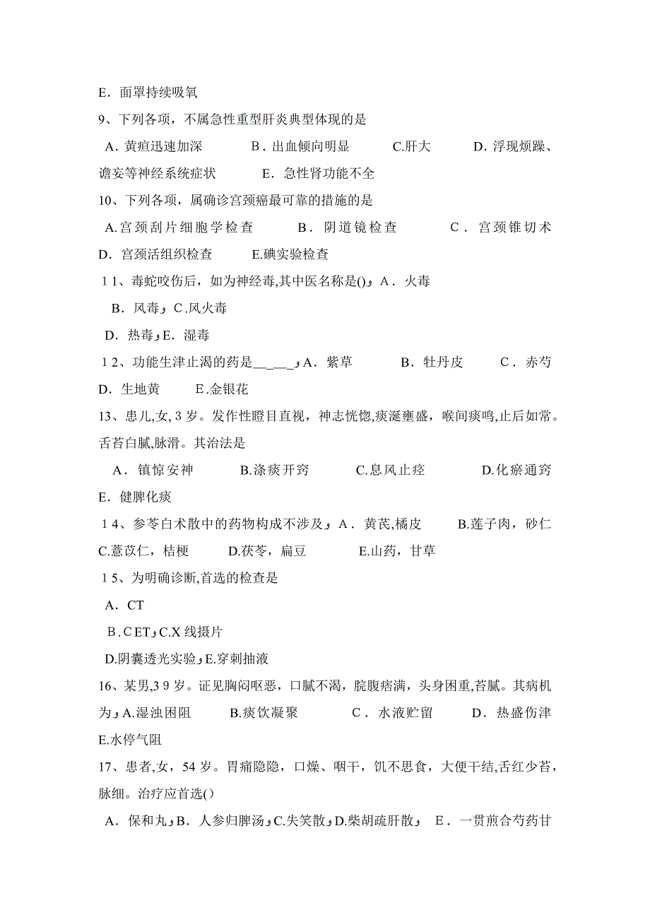 青海省中西医师针灸学：囟会、上星-08-07考试题_第2页