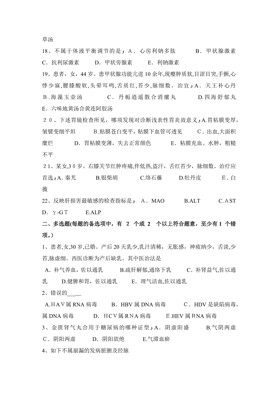 青海省中西医师针灸学：囟会、上星-08-07考试题_第3页