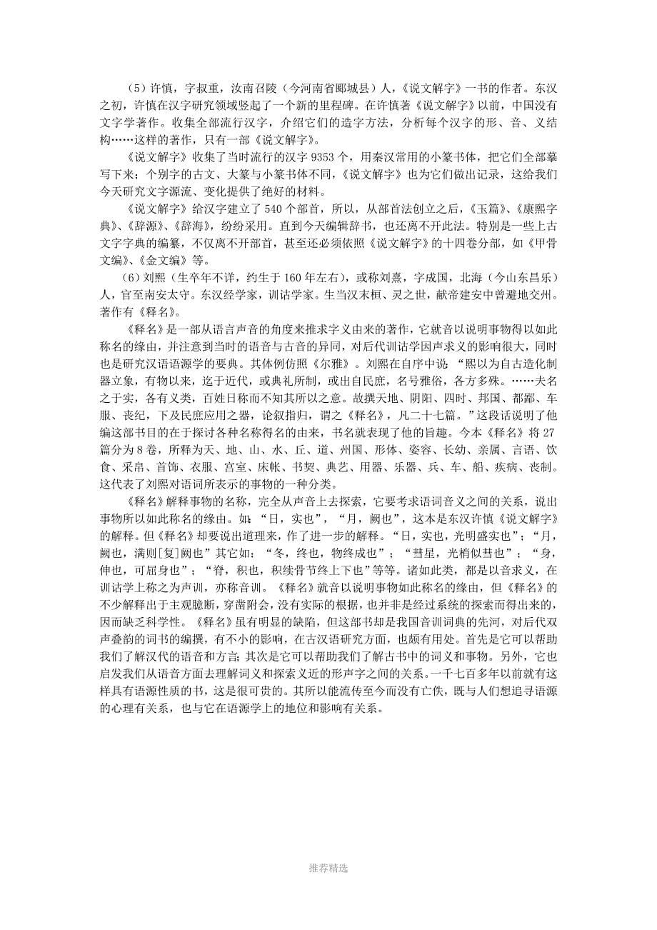 中国语言学史分期_第5页