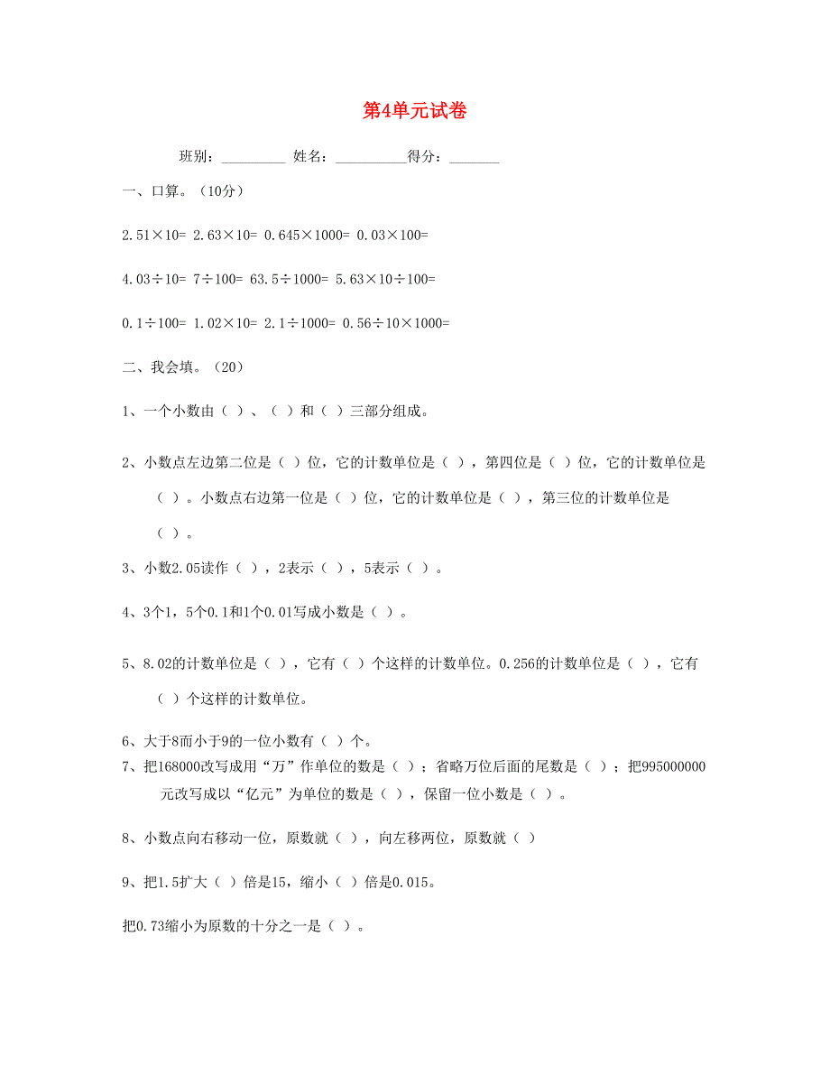 四年级数学下册第4单元试卷新人教版_第1页