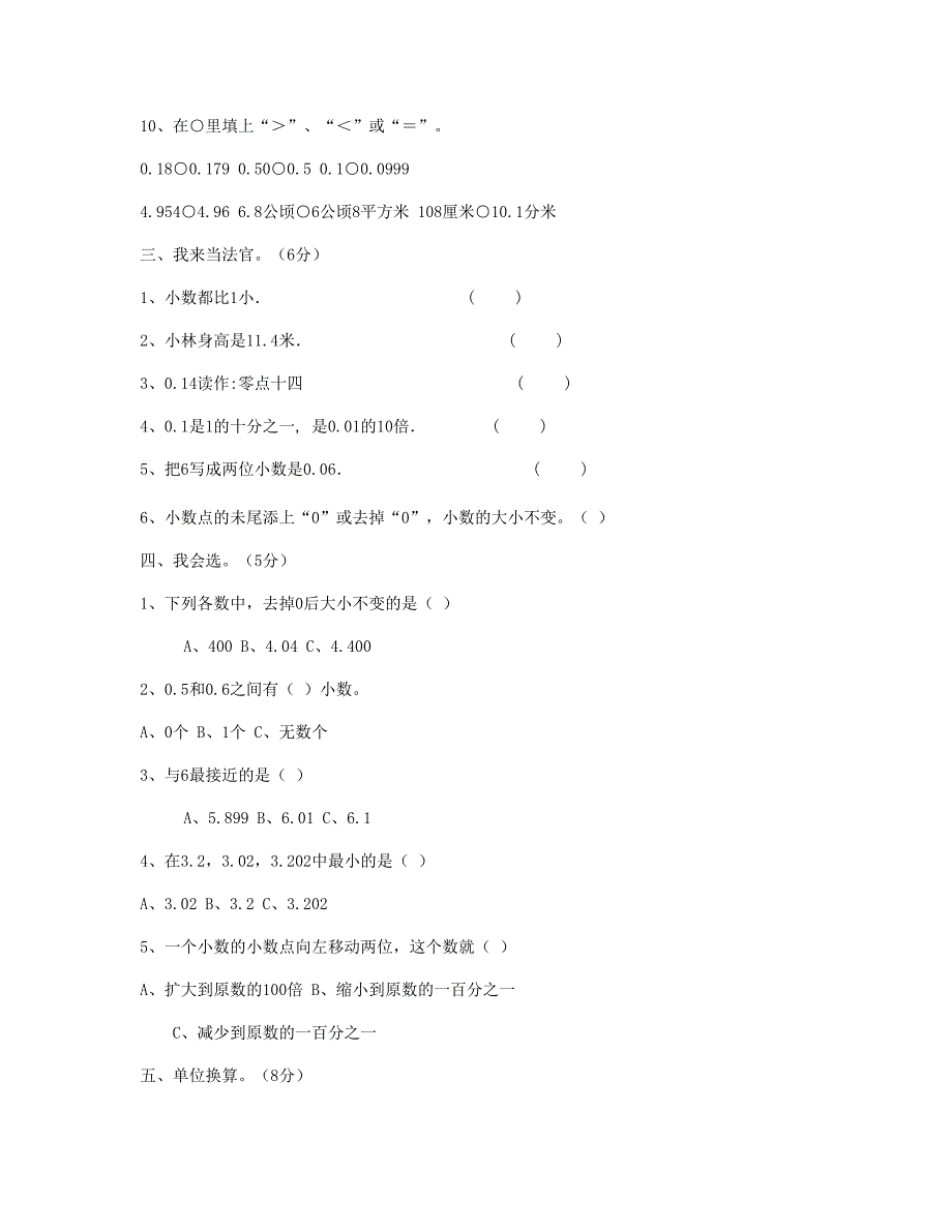 四年级数学下册第4单元试卷新人教版_第2页