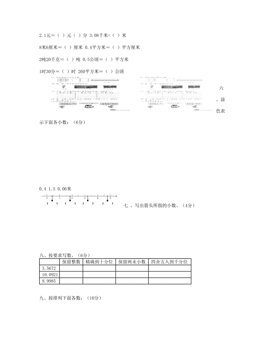 四年级数学下册第4单元试卷新人教版_第3页