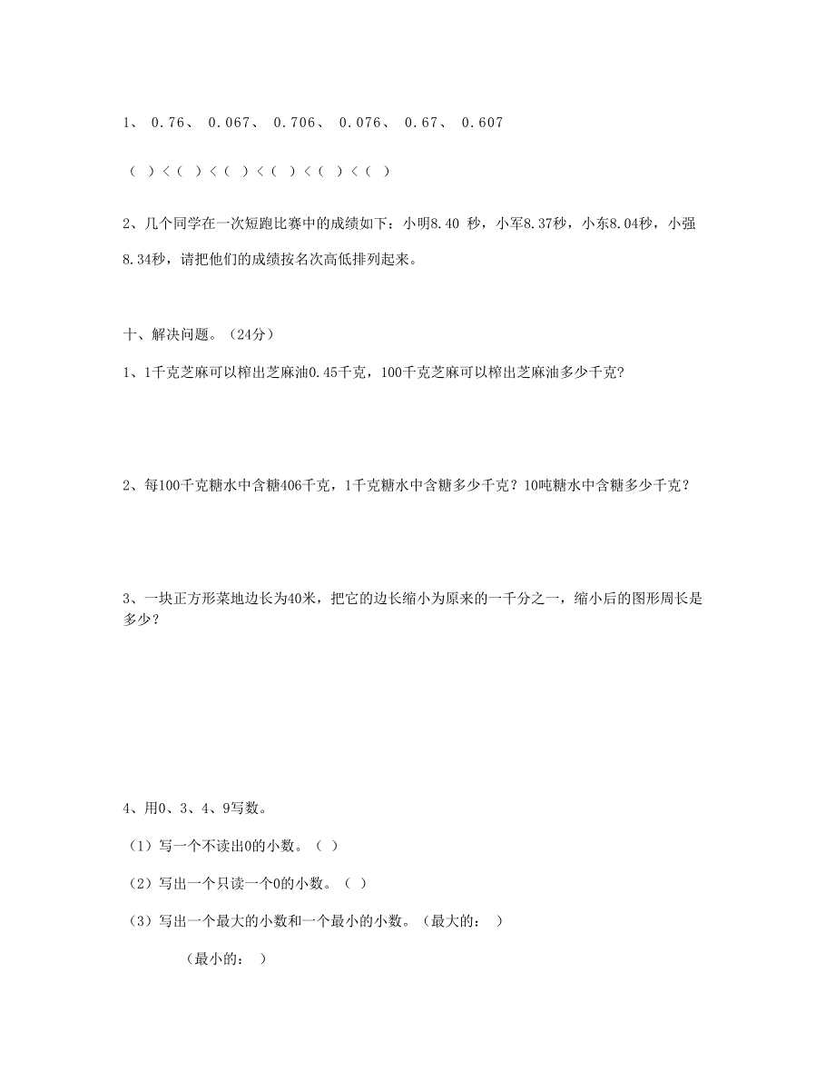 四年级数学下册第4单元试卷新人教版_第4页