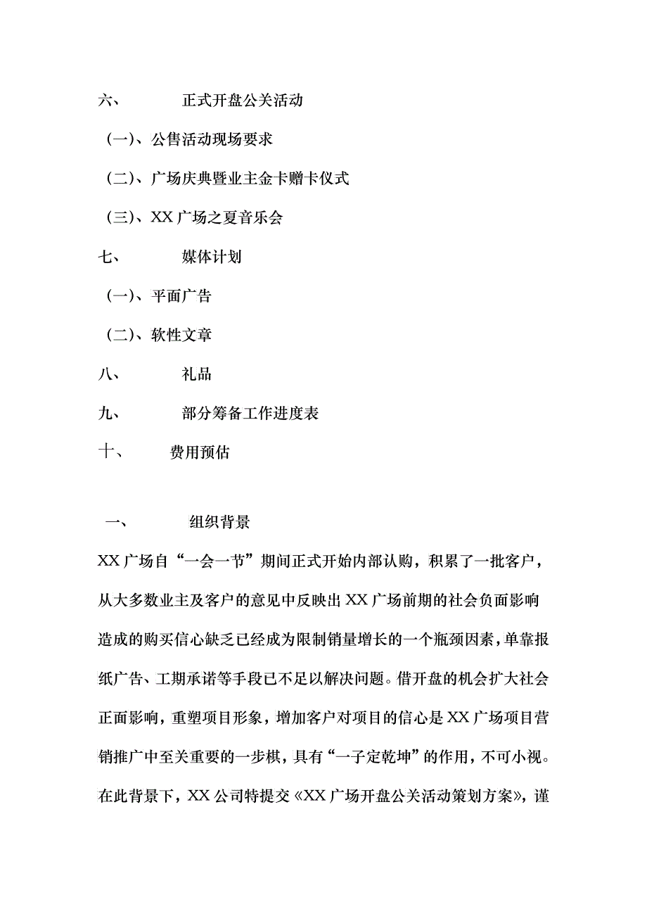 某广场开盘公关活动策划方案(doc 25)_第2页