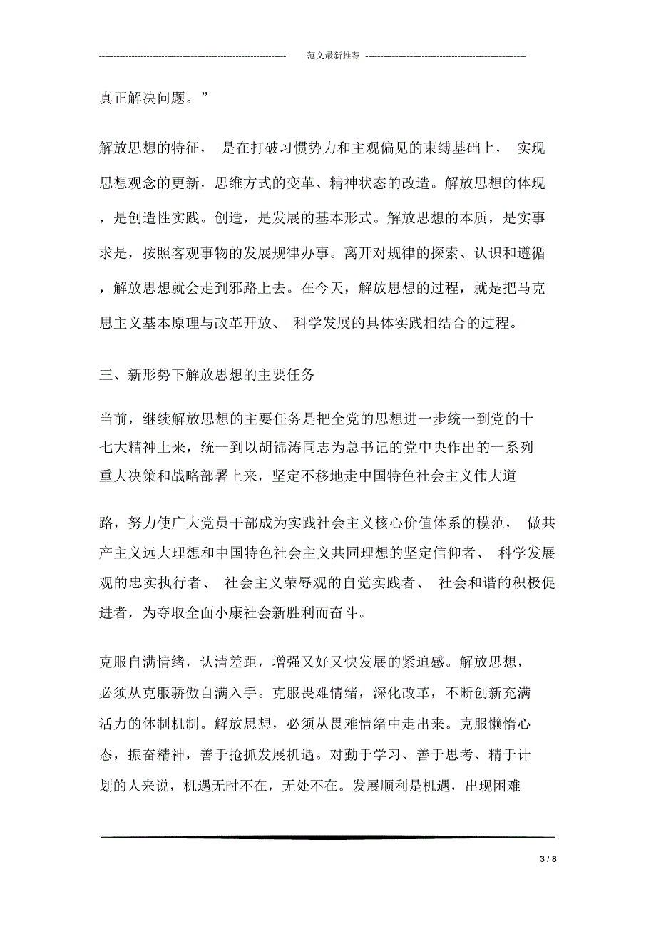 企业干部职工解放思想大讨论心得体会11_第3页